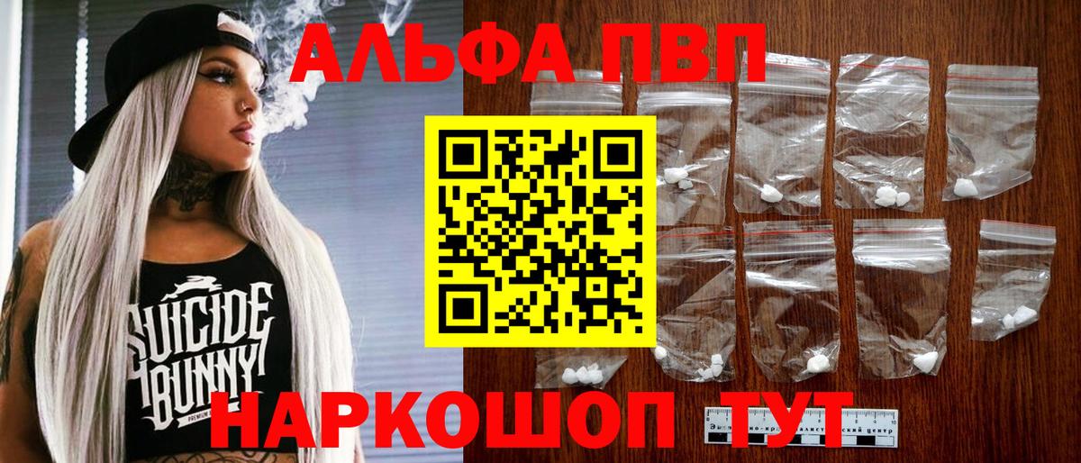 наркота  Альфа ПВП мука  A PVP кристаллы  Вход с VPN  Дюртюли 