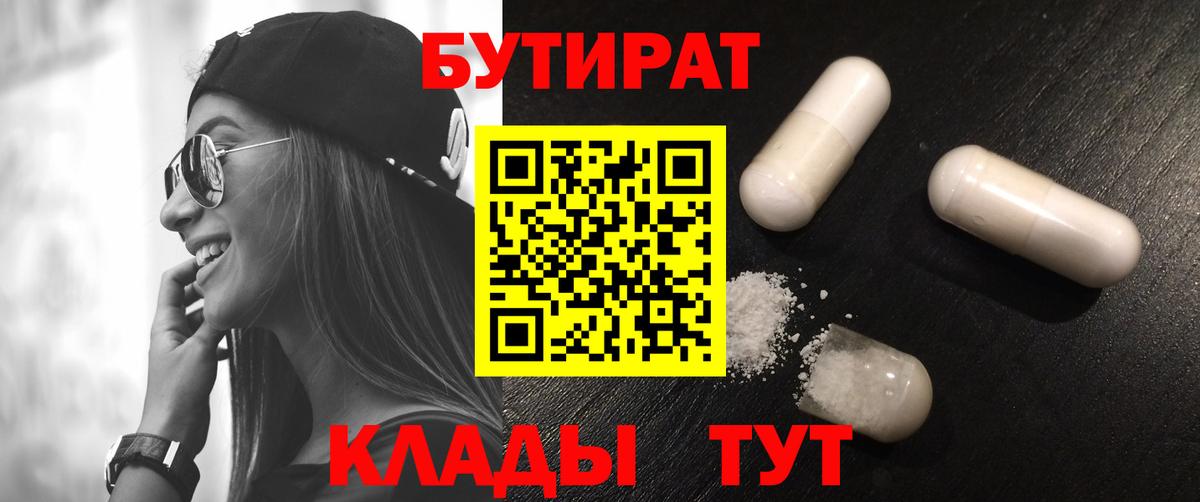 БУТИРАТ буратино Дюртюли