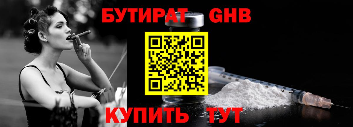 Дюртюли  Бутират 99%  Вход с VPN 