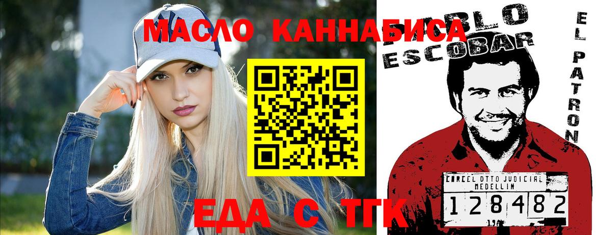 Еда ТГК марихуана Дюртюли