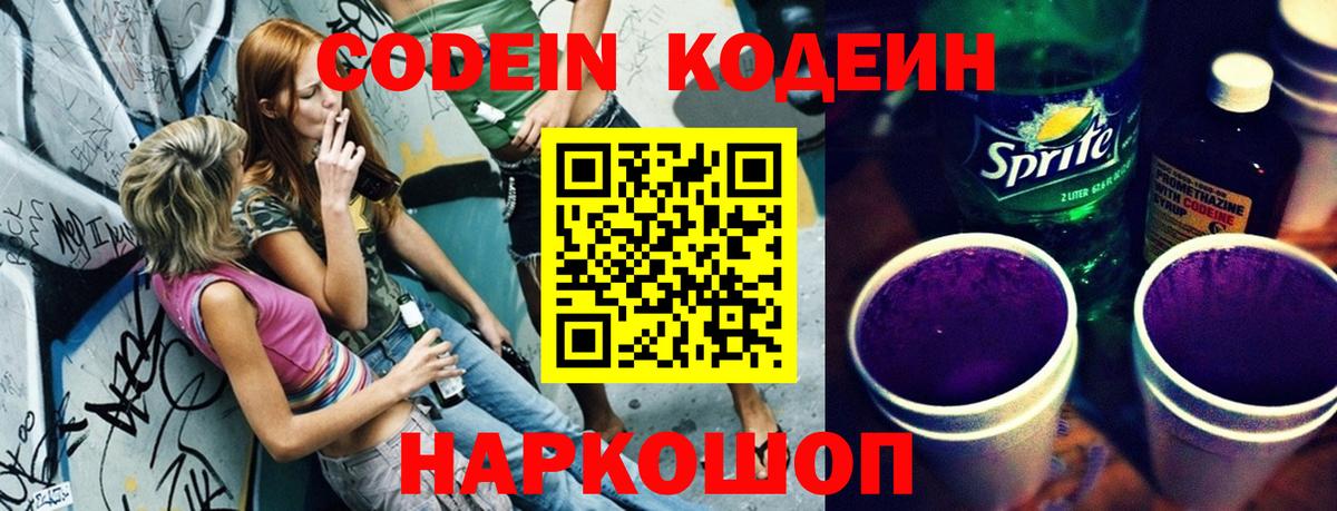 Codein напиток Lean (лин)  Кодеин Purple Drank  Дюртюли  Вход с VPN 