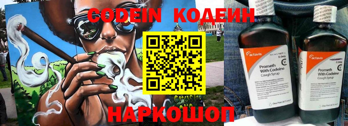 Codein напиток Lean (лин) Дюртюли